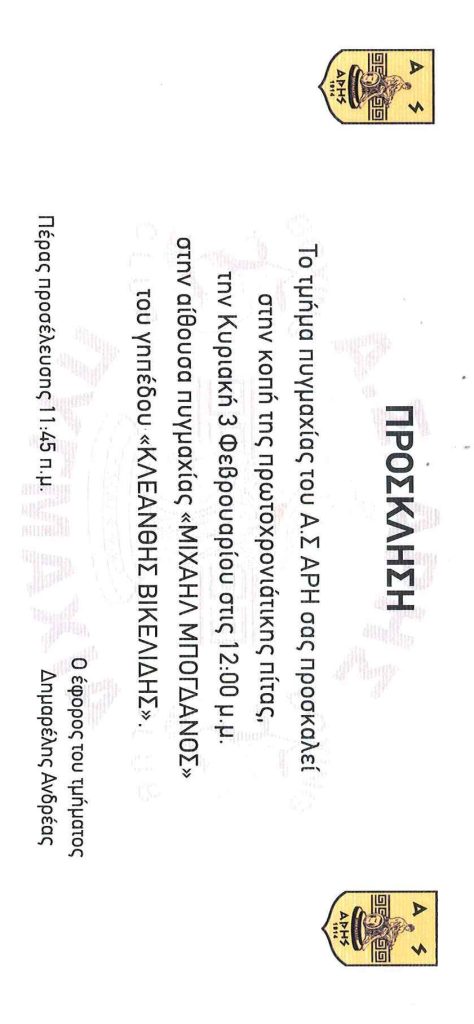 Κοπή βασιλόπιτας για το τμήμα Πυγμαχίας