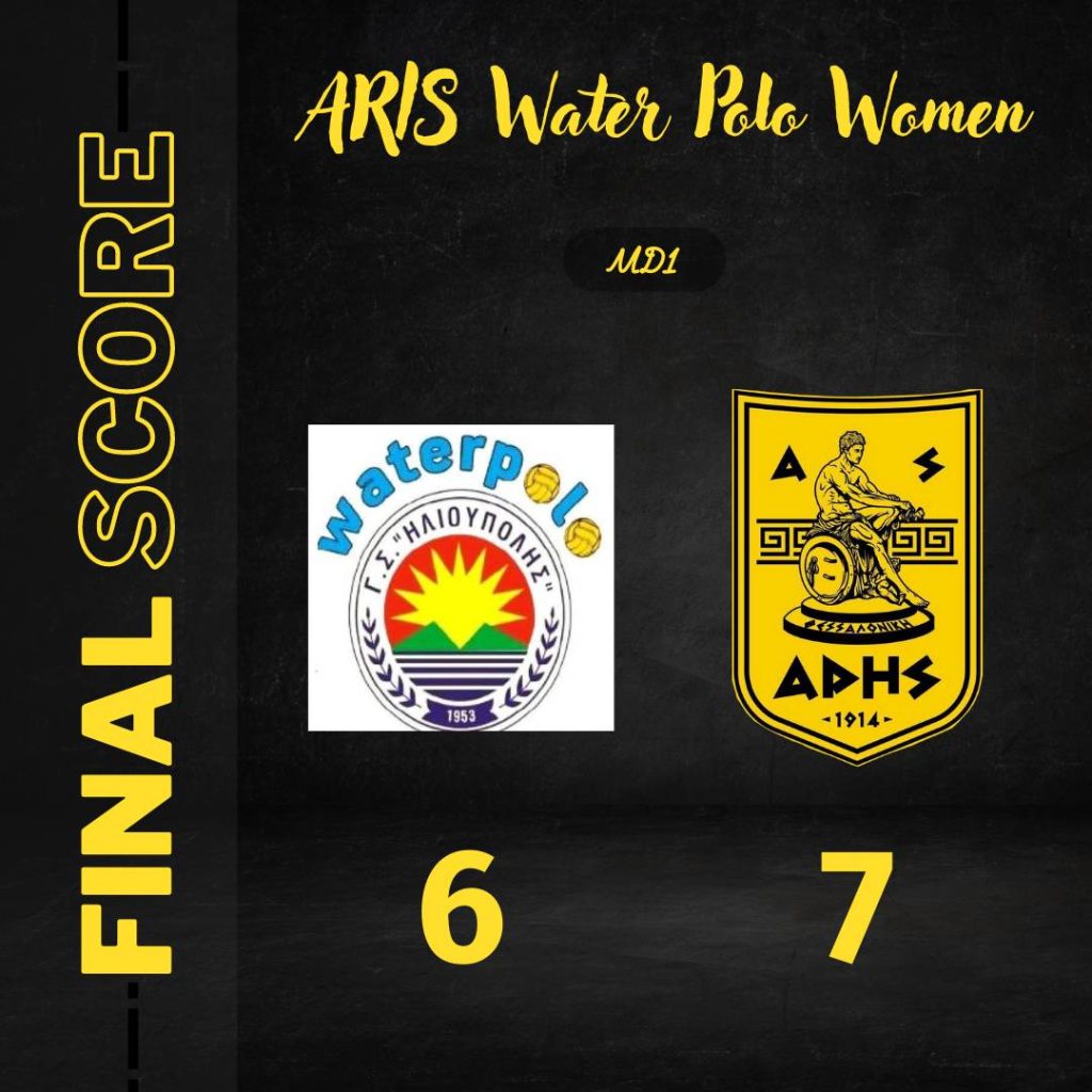 Πόλο Γυναικών: Με το…δεξί στην πρεμιέρα και νίκη επί της Ηλιούπολης