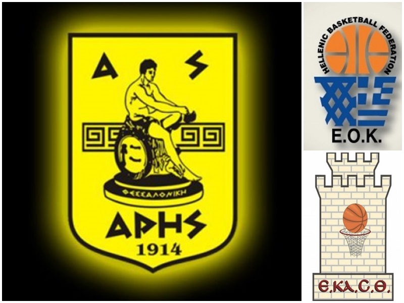 Οι προτάσεις του Α.Σ. ΑΡΗΣ σε ΕΟΚ