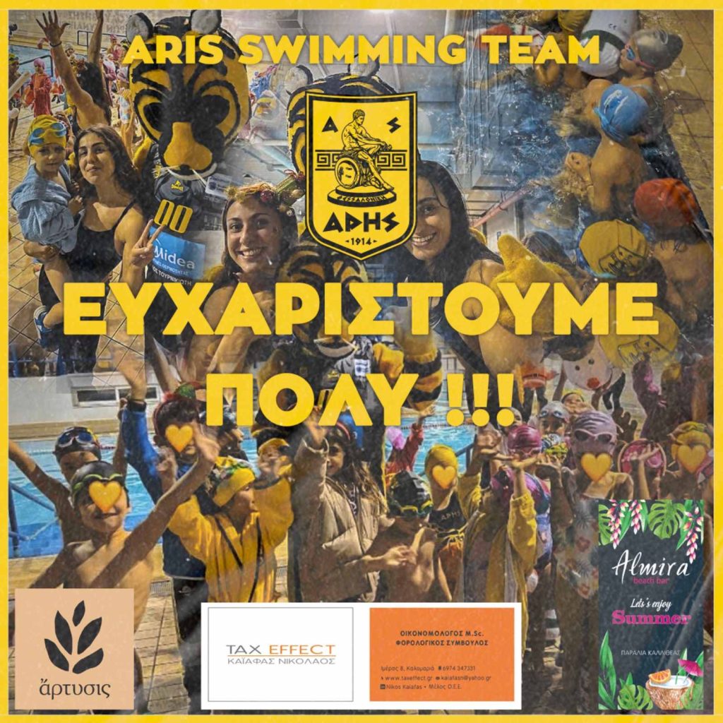 Κολύμβηση: Πραγματοποιήθηκε η χριστουγεννιάτικη γιορτή με άρωμα… τίγρη (pics)