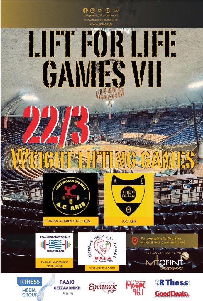 Άρση Βαρών: Άνοιξαν οι αιτήσεις για το Lift for Life