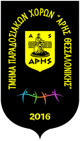 Με επιτυχία πραγματοποιήθηκε η καθιερωμένη εκδήλωση του τμήματος Παραδοσιακών Χορών