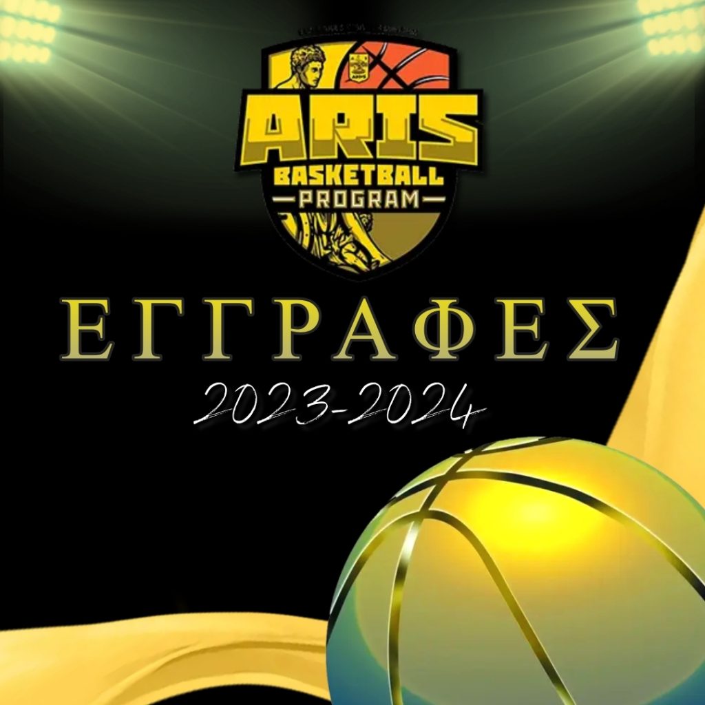 Ακαδημία Μπάσκετ: Ξεκίνησαν οι εγγραφές στο ARIS Elite Basketball Program!