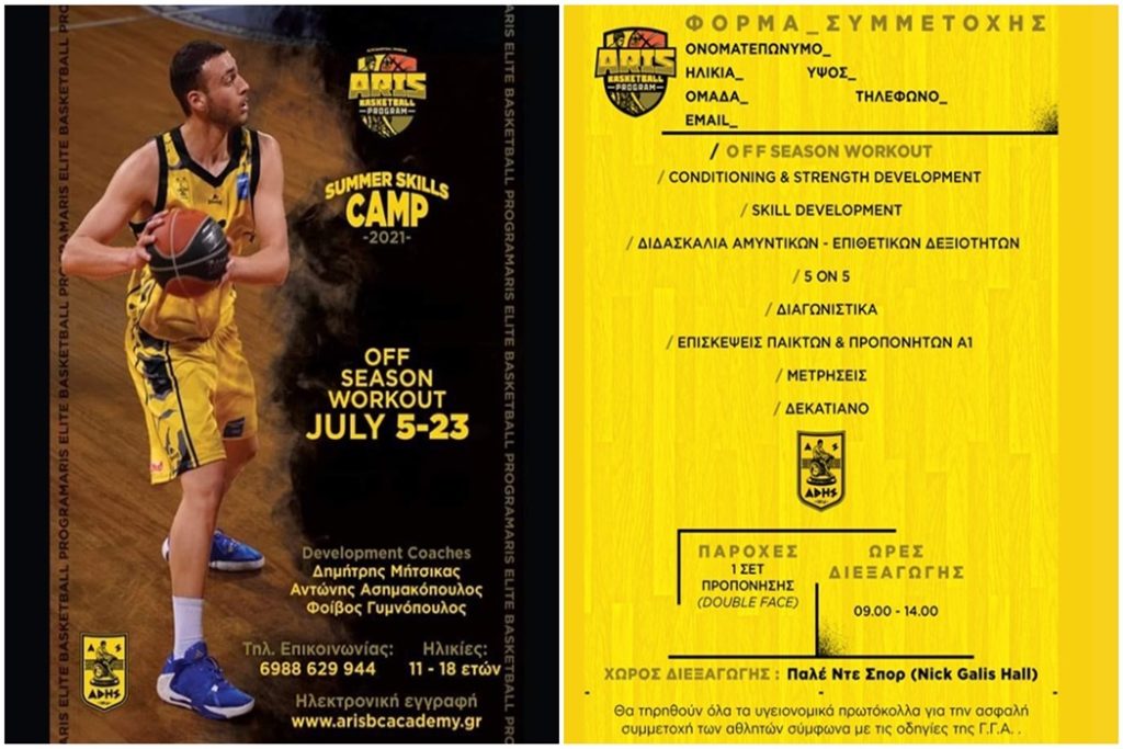 Ακαδημία Μπάσκετ: Αυλαία στην πρώτη περίοδο του Camp