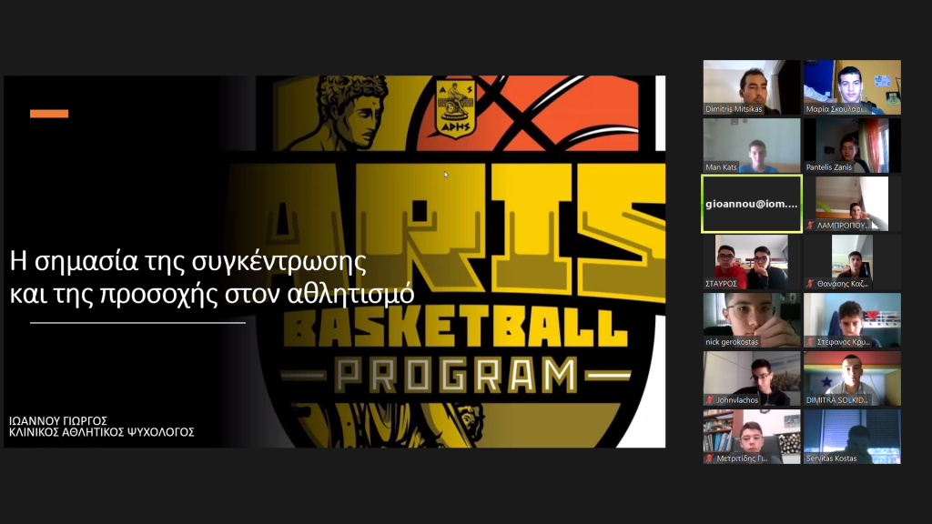 Ακαδημία Μπάσκετ: Συνεχίζονται οι διαδικτυακές συνεδρίες των αθλητών του ΑΡΗ (pics)