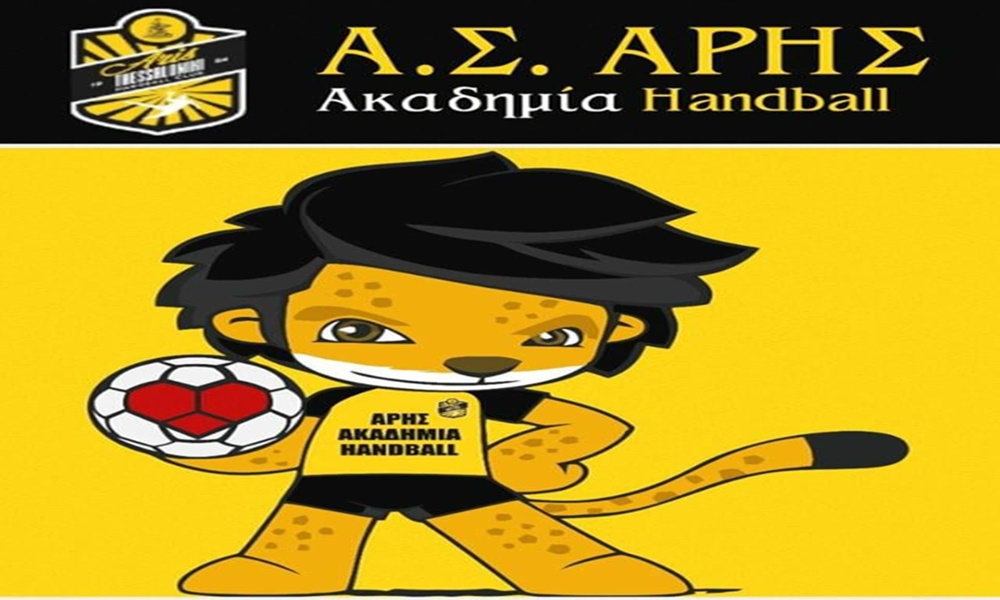 Χάντμπολ: Συνεχίζονται οι εγγραφές και οι δοκιμαστικές προπονήσεις στην Ακαδημία