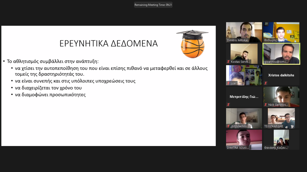Ακαδημία Μπάσκετ: Συνεδρίες με θέματα «Σχολείο και αθλητισμός» και «Διαχείριση ήττας – αποτυχίας» (pics)
