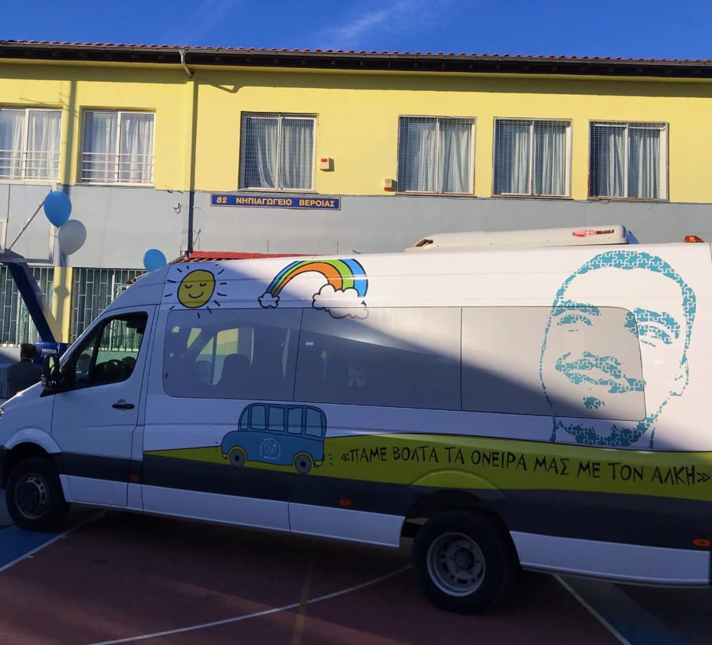 Άρση Βαρών: Ο Άλκης είναι «εδώ» και αρωγός στον Σύλλογο Μέριμνας Ατόμων Με Αυτισμό του Δήμου Βέροιας