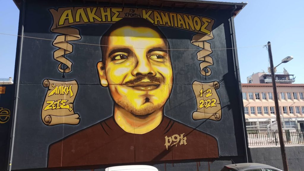 Τρισάγιο στη μνήμη του Άλκη