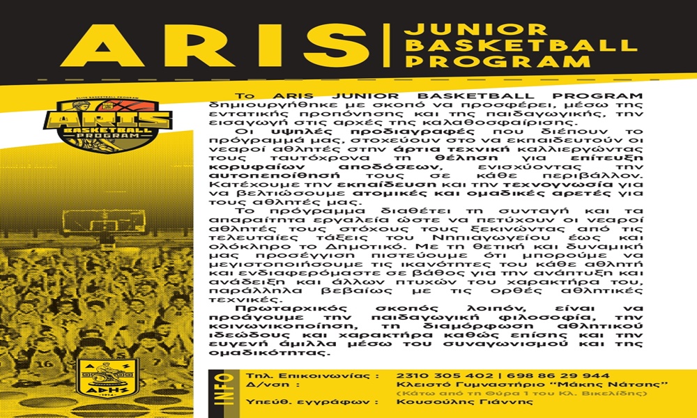 Ακαδημία Μπάσκετ: Εντυπωσιακή ανταπόκριση στο ARIS JUNIOR BASKETBALL PROGRAM