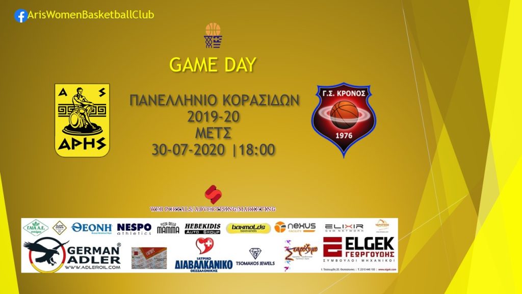 Μπάσκετ Κορασίδων: Με Κρόνο ο ΑΡΗΣ για το «2 στα 2»