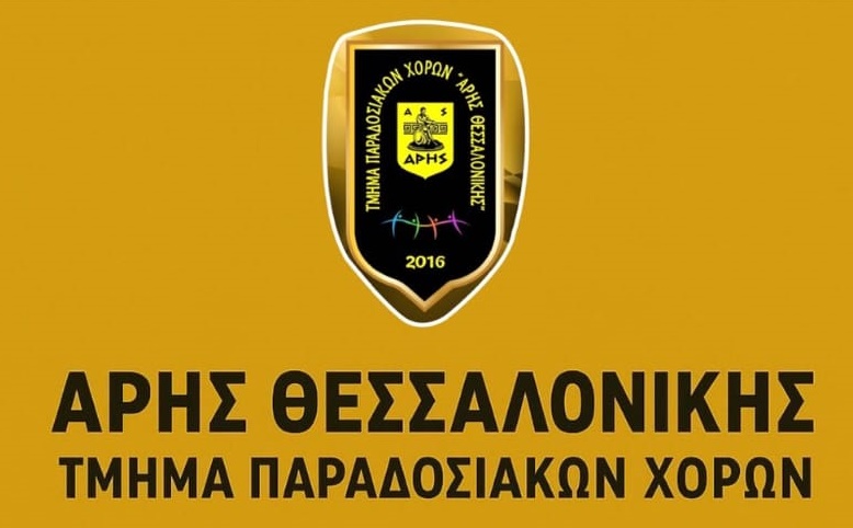 Παραδοσιακοί Χοροί: Πρώτη συγκέντρωση σήμερα (08/09) στις 20:30 για τα τμήματα ενηλίκων