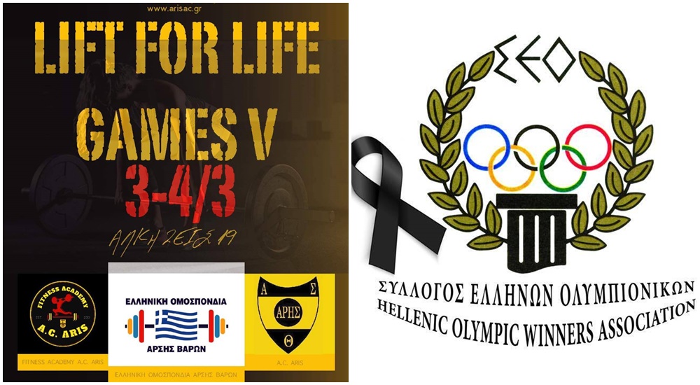 Άρση Βαρών: Ο Σύλλογος Ελλήνων Ολυμπιονικών στηρίζει το «Lift For Life V»