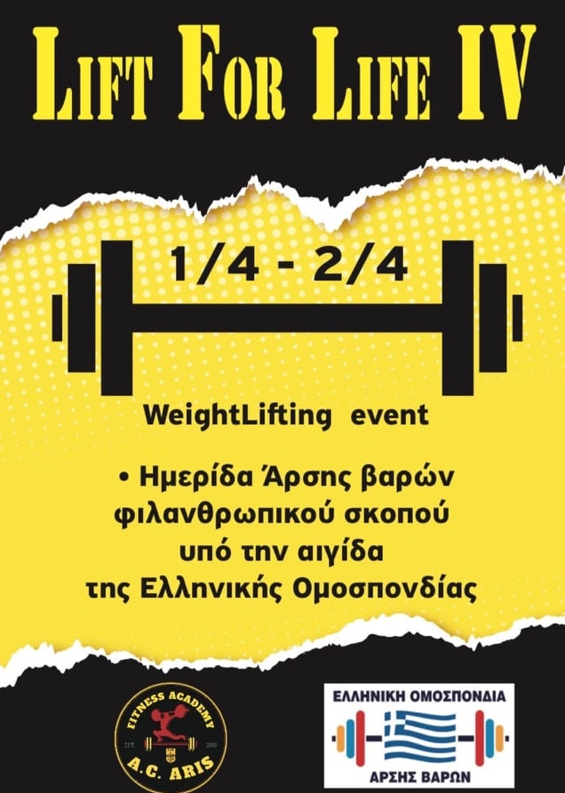 Άρση Βαρών: Το πρόγραμμα του Lift For Life