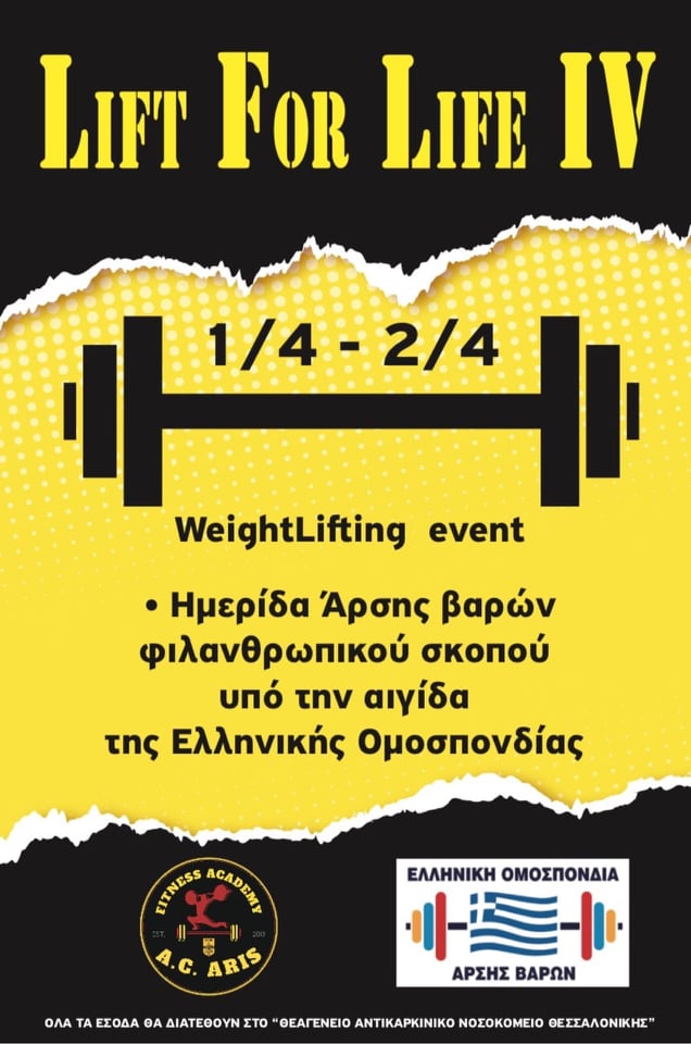 Άρση Βαρών: Η επιστροφή του Lift For Life