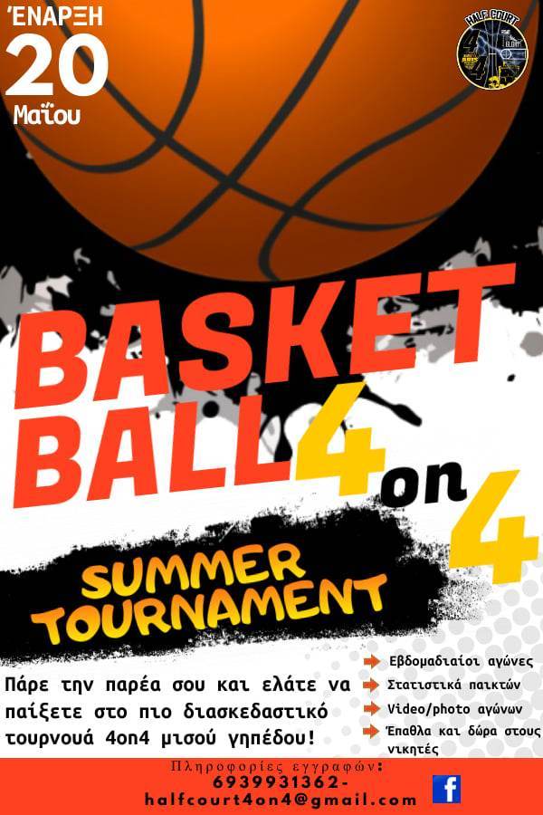 Ακαδημία Μπάσκετ: Πάρε μέρος στο πιο διασκεδαστικό τουρνουά της ζωής σου!