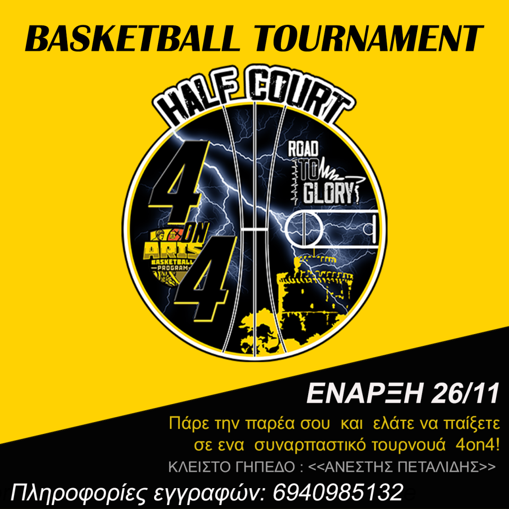 Ακαδημία Μπάσκετ: Τουρνουά «4 on 4» από τον ΑΡΗ!