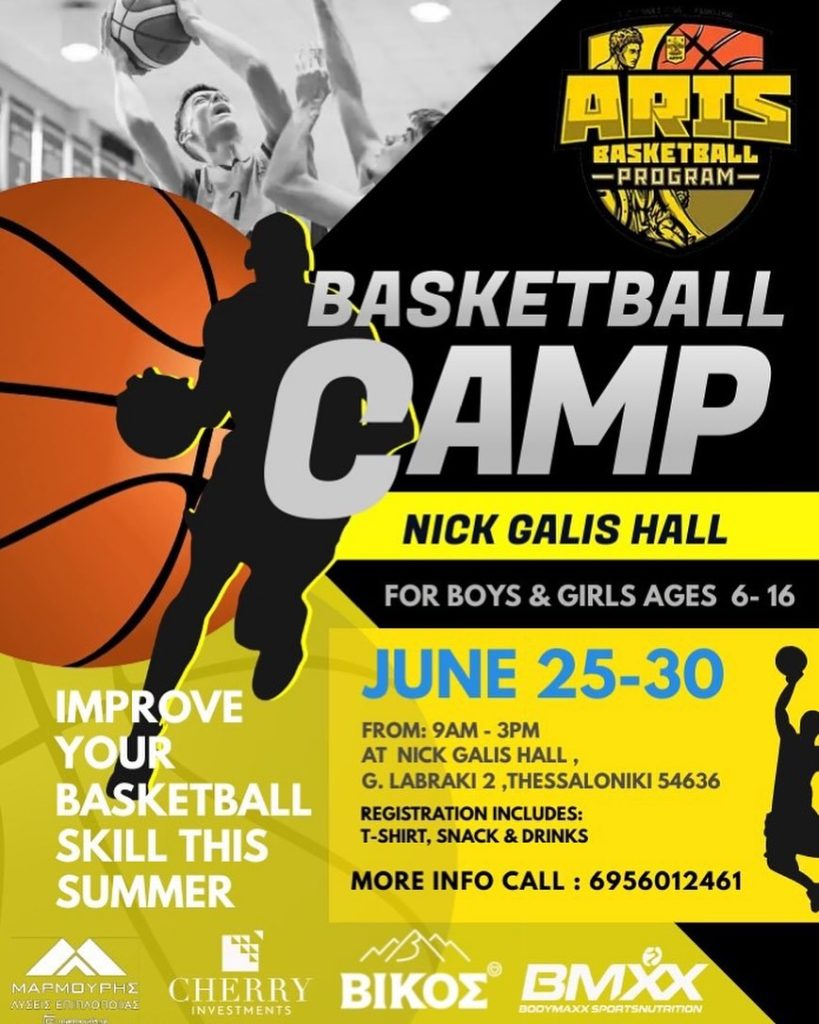 Ακαδημία Μπάσκετ: Οι εγγραφές για το καλοκαιρινό basketball camp συνεχίζονται