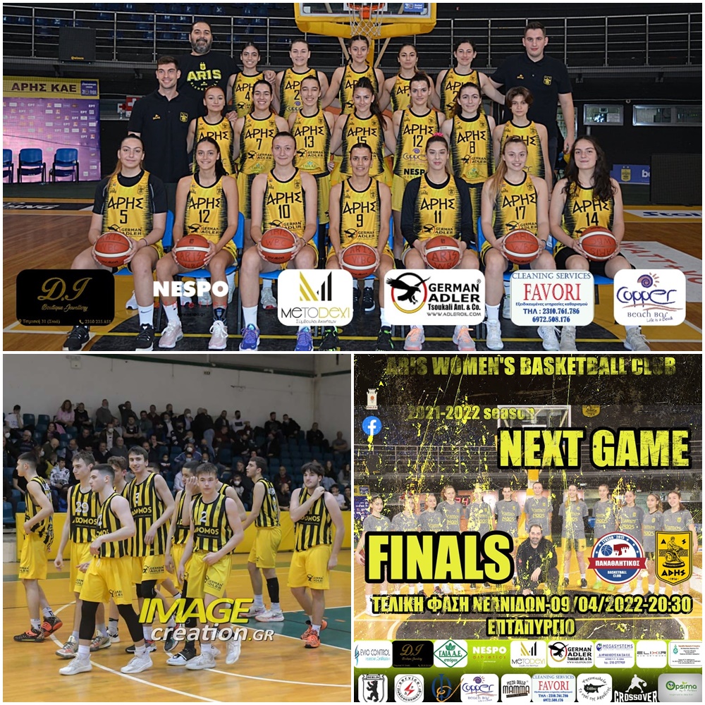 Μπάσκετ: Η αγωνιστική δραστηριότητα του Α.Σ. ΑΡΗΣ