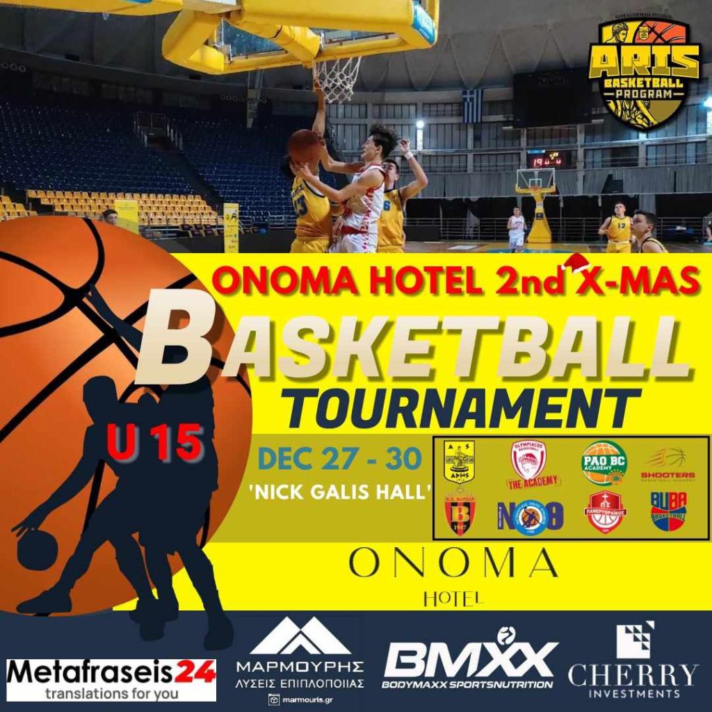 Ακαδημία Μπάσκετ: Χριστουγεννιάτικο τουρνουά στο «Nick Galis Hall»