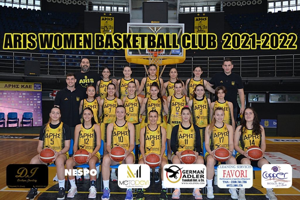 Μπάσκετ: Η αγωνιστική δραστηριότητα του Α.Σ. ΑΡΗΣ