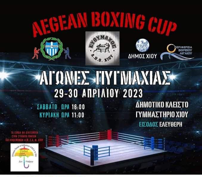 Πυγμαχία: Πρεμιέρα του Aegean Boxing Cup για Παίδες