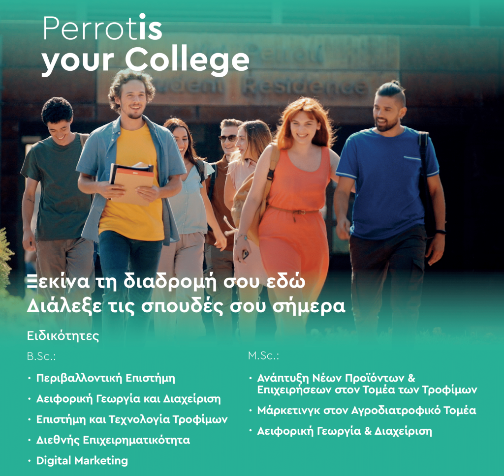 Συνεργασία Α.Σ. ΑΡΗΣ - Αμερικανικής Γεωργικής Σχολής: 20% έκπτωση στα μέλη του συλλόγου!