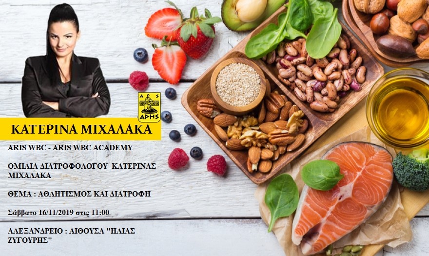 Μπάσκετ: Η ομάδα Γυναικών και η Ακαδημία του ΑΡΗ στην ομιλία της διατροφολόγου Κατερίνας Μιχαλάκα
