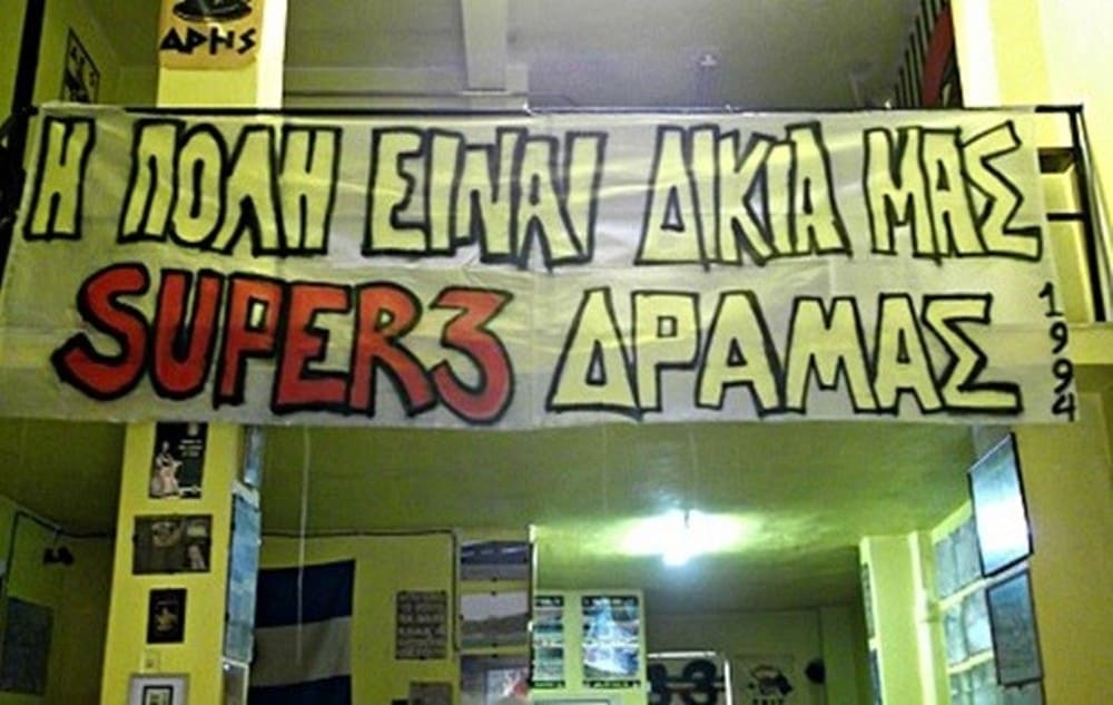 Γίνε μέλος στον Α.Σ. ΑΡΗΣ: «Βροχή» οι εγγραφές και στη Δράμα