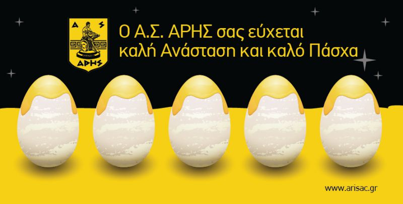 Καλό Πάσχα και καλή Ανάσταση!