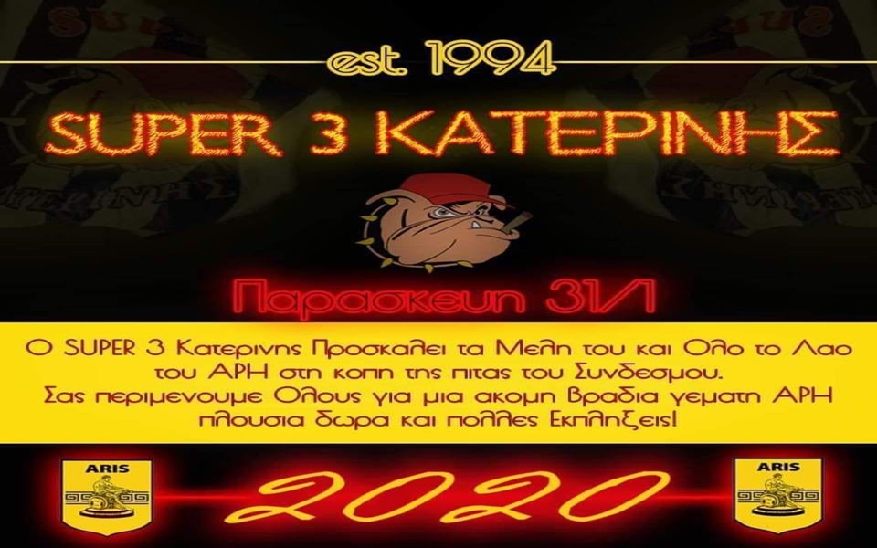 Γίνε μέλος στον Α.Σ. ΑΡΗΣ: Επόμενη στάση