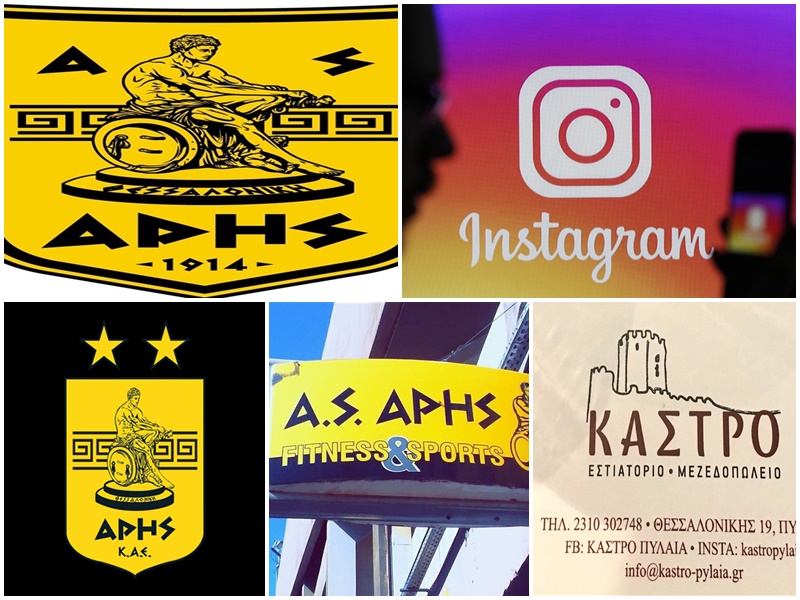 Οι νικητές του διαγωνισμού του Α.Σ. ΑΡΗΣ στο Instagram