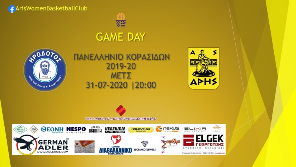 Μπάσκετ Κορασίδων: Με Ηρόδοτο ο ΑΡΗΣ (20:00