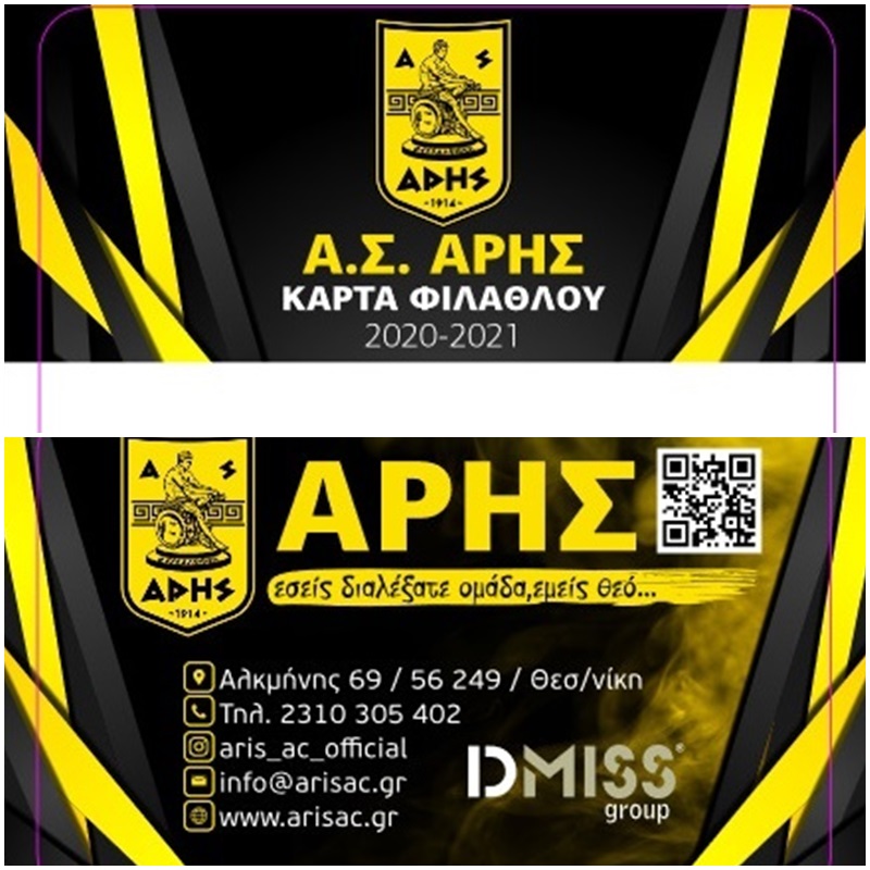 Ξεκινά η διάθεση της Κάρτας Φιλάθλου του ΑΡΗ