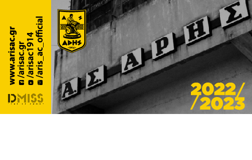 Διευκρίνιση για την Κάρτα Φιλάθλου του ΑΡΗ και την αγορά εισιτηρίου