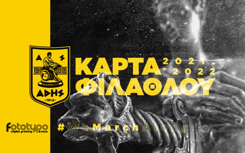 Η διάθεση της Κάρτας Φιλάθλου του ΑΡΗ
