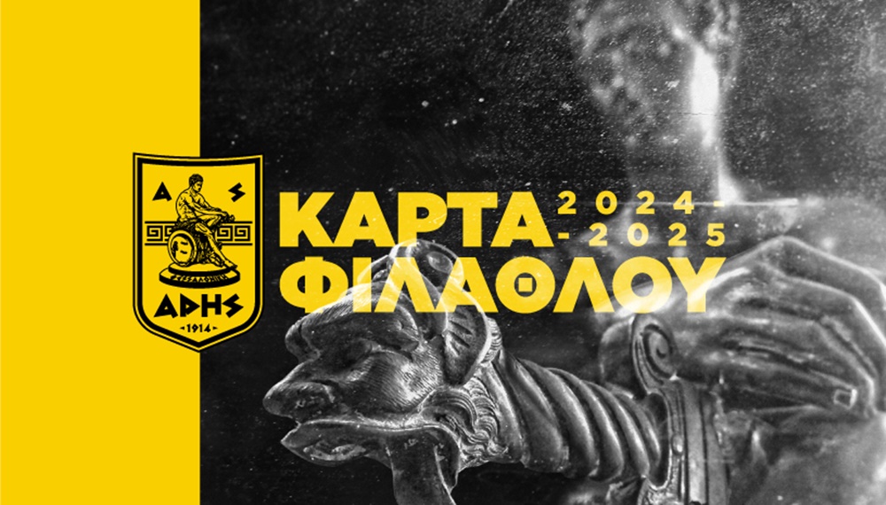 Η διάθεση της Κάρτας Φιλάθλου του ΑΡΗ (06/03 – 09/03)