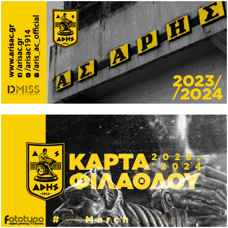 Η διάθεση της Κάρτας Φιλάθλου του ΑΡΗ (13/05 – 19/05)