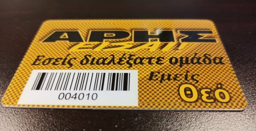 Γίνε μέλος στον Α.Σ. ΑΡΗΣ: Το ωράριο εγγραφών και ανανεώσεων της προσεχούς εβδομάδας (22/6 – 27/6)