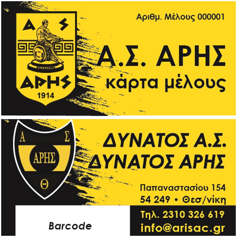 Στη διάθεση των φίλων του ΑΡΗ οι νέες κάρτες μέλους του Α.Σ.
