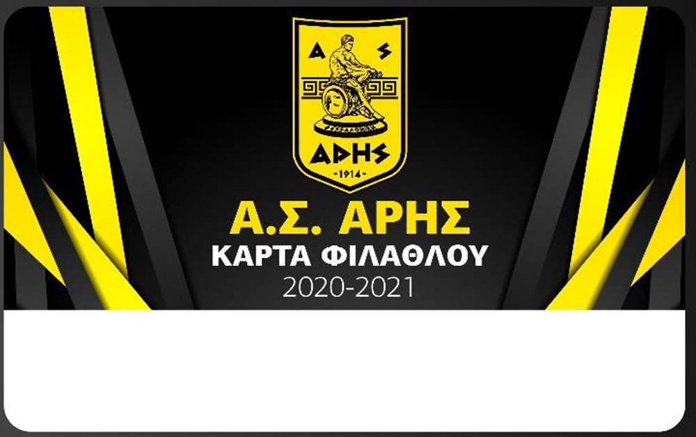 Συνεχίζεται καθημερινά η διάθεση της Κάρτας Φιλάθλου του ΑΡΗ