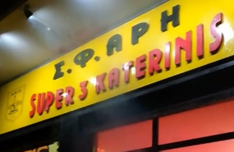 Η δράση του Α.Σ. ΑΡΗΣ στην Κατερίνη