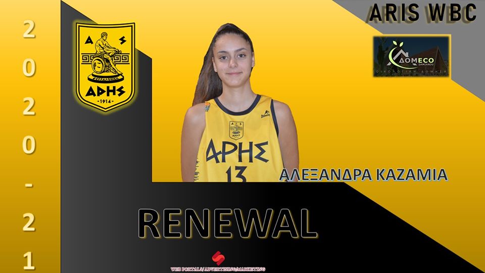 Μπάσκετ Γυναικών: Παραμένει στον ΑΡΗ η Καζαμία