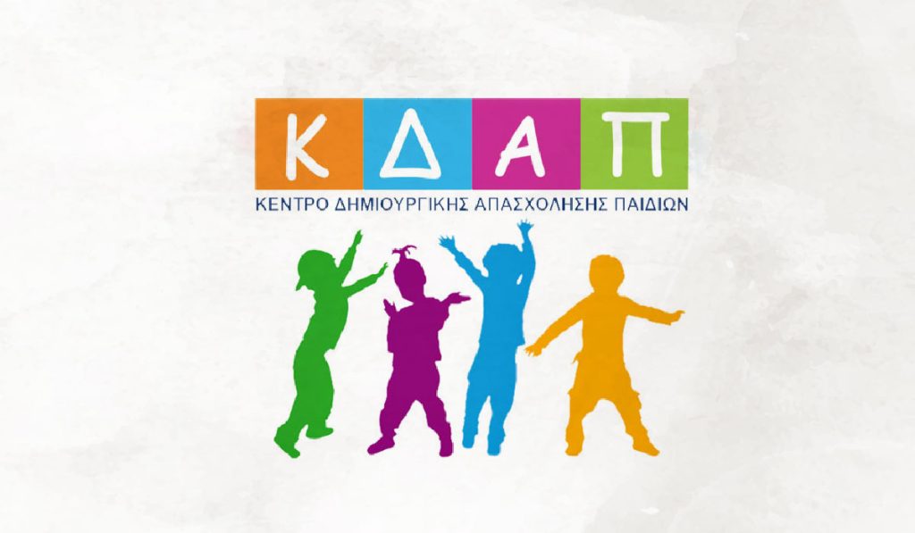 Οι δραστηριότητες στο ΚΔΑΠ του Α.Σ. ΑΡΗΣ