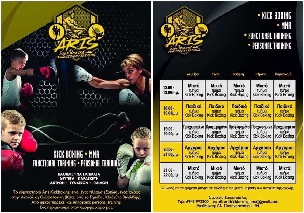 Kick Boxing & MMA: Συνεχίζονται οι προπονήσεις και οι εγγραφές