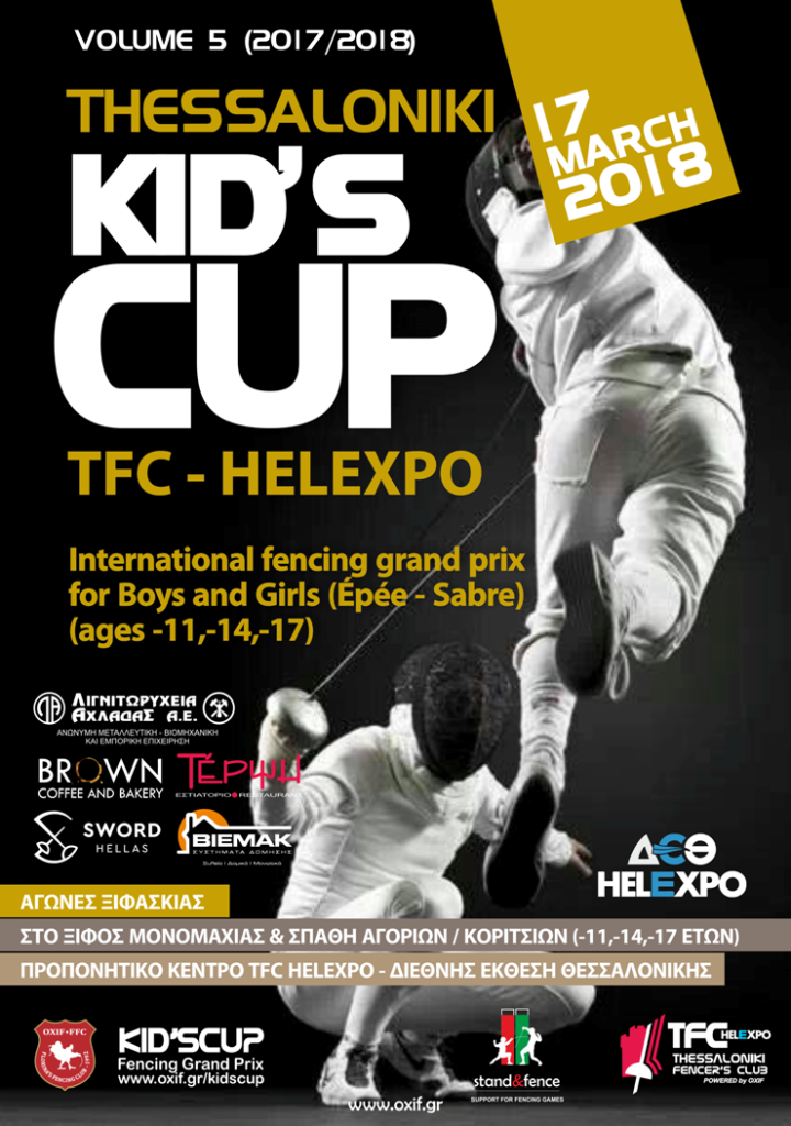 Στο International Fencing Grand Prix ο ΑΡΗΣ