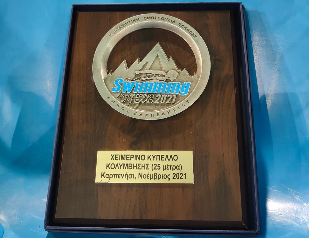 Κολύμβηση: Αυλαία στο Χειμερινό Κύπελλο με ακόμα 20 μετάλλια για τον ΑΡΗ