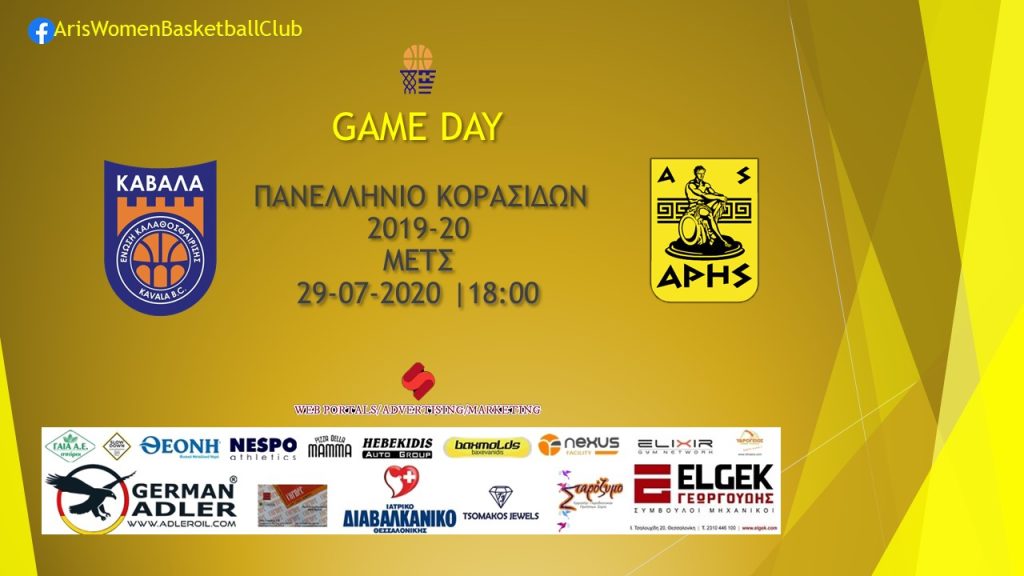 Μπάσκετ Κορασίδων: Με Καβάλα ο ΑΡΗΣ στην πρεμιέρα της τελικής φάσης του πρωταθλήματος