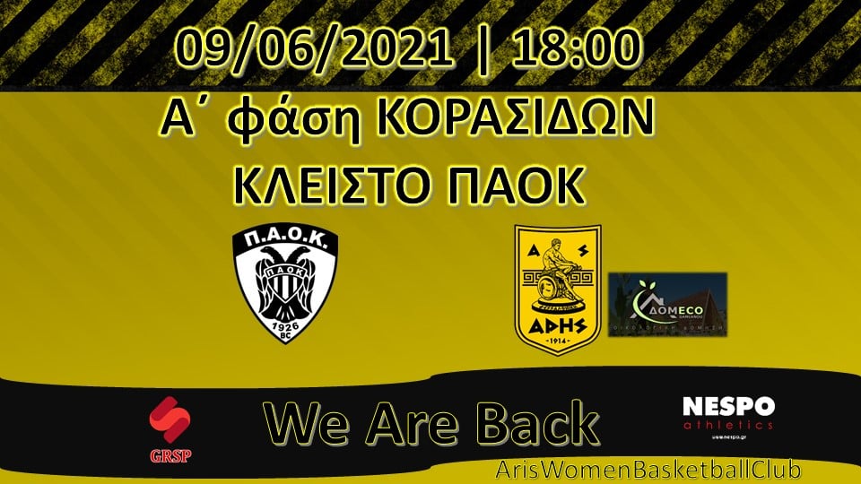 Μπάσκετ Κορασίδων: Ρίχνεται στη «μάχη» του πρωταθλήματος ο ΑΡΗΣ