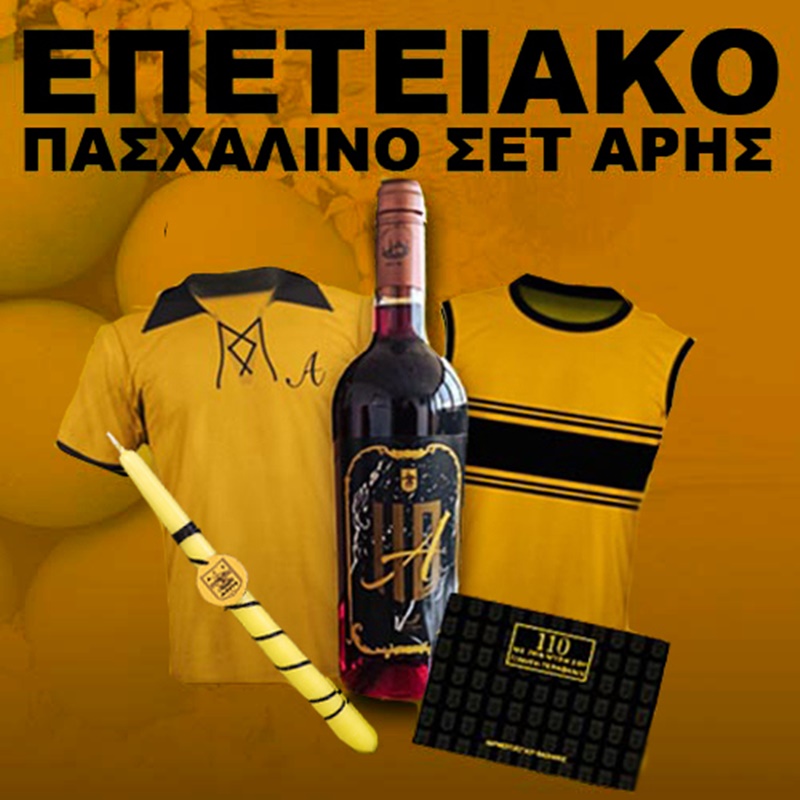 Συνεχίζεται η διάθεση του επετειακού πασχαλινού σετ